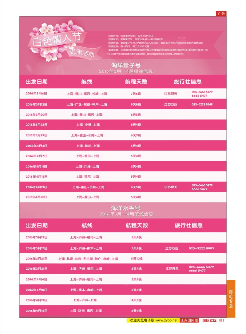 红彩1 皇家加勒比国际游轮  邮轮专版