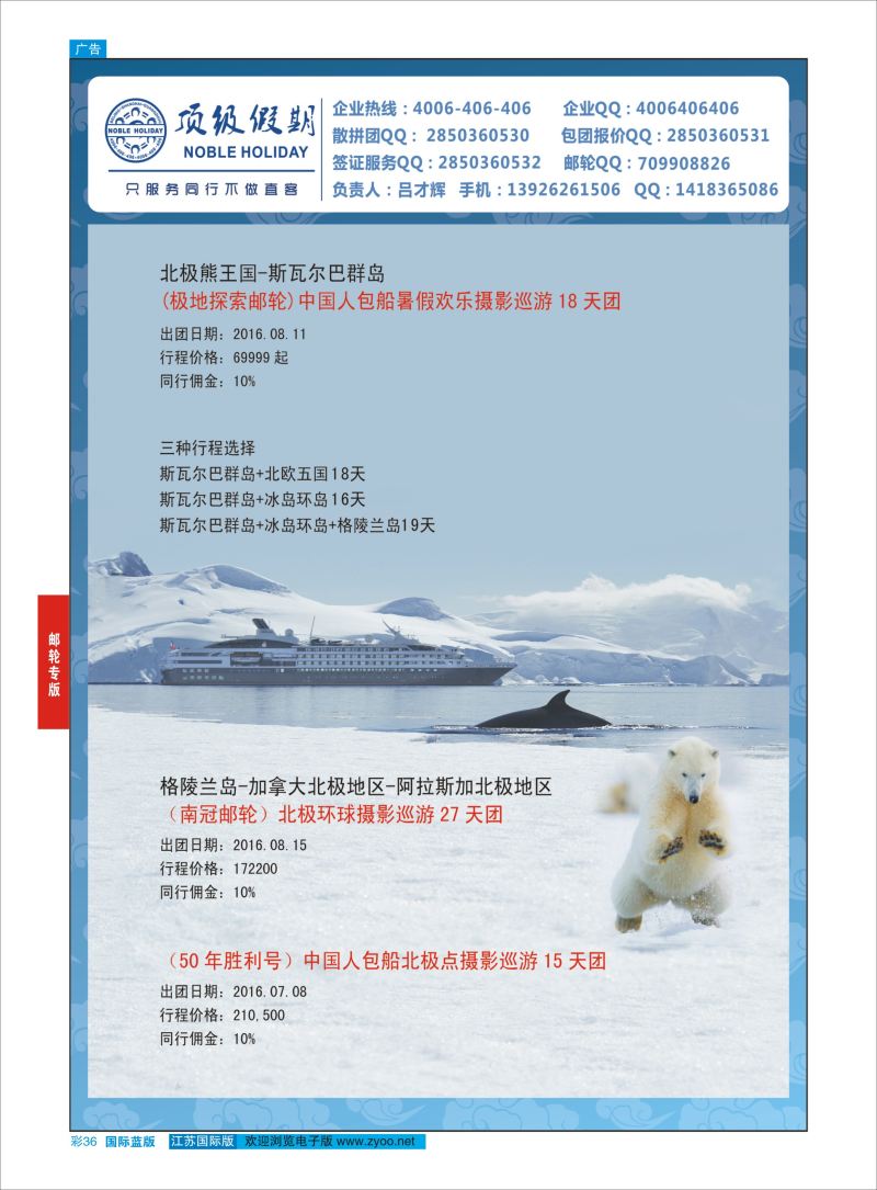蓝彩36 顶级假期-极地包船 ｛6746｝ 邮轮专版