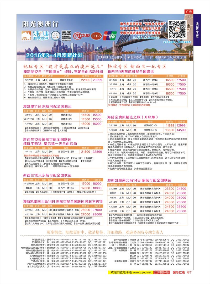 红彩7 胜景旅游旗下品牌●阳光澳洲行  澳新专版