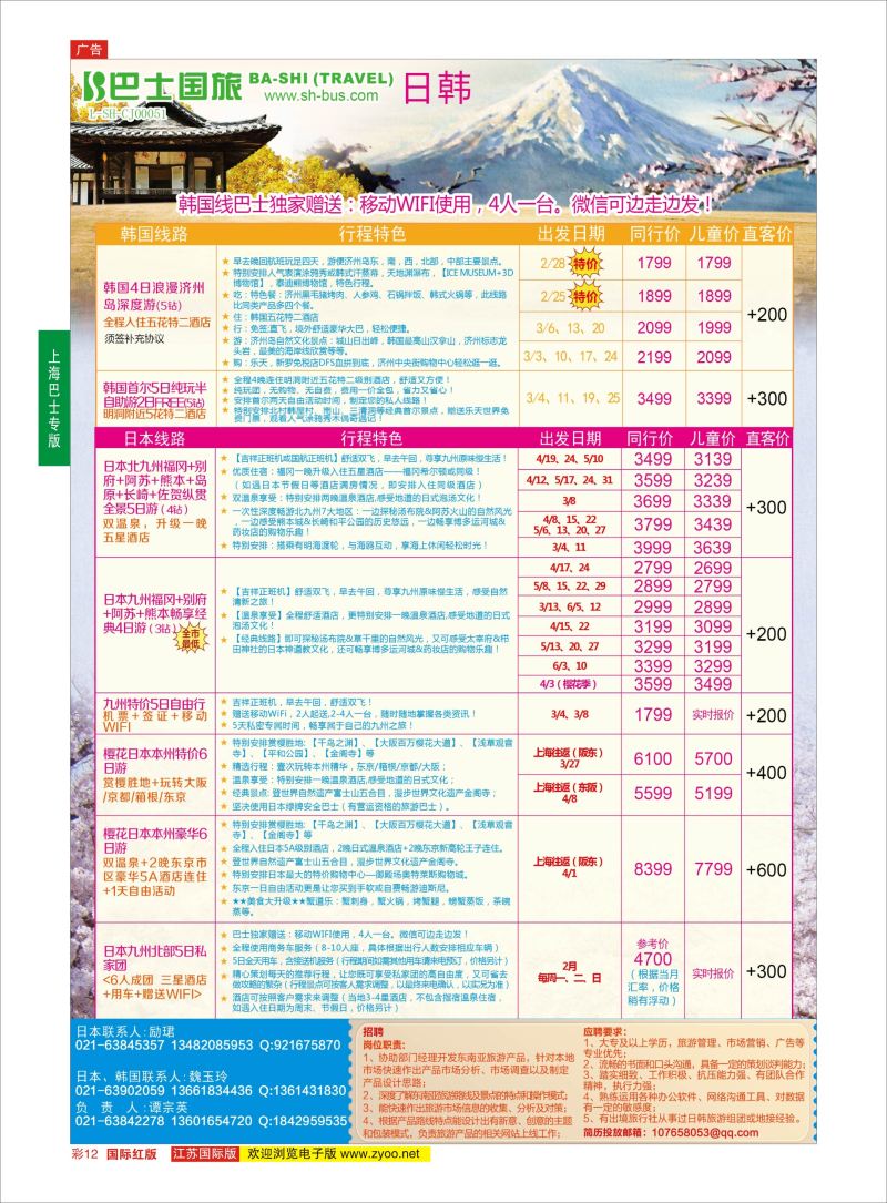 红彩12 上海巴士国旅-出境线  日朝韩专版