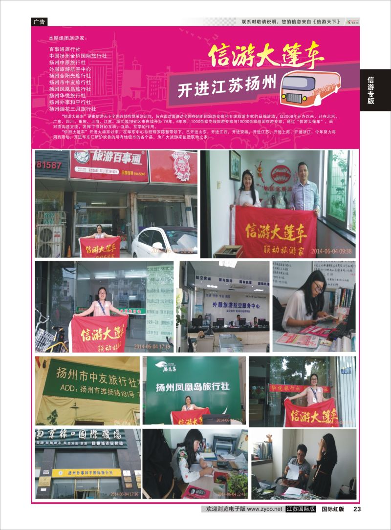 P23 信游大篷车.信游专版 