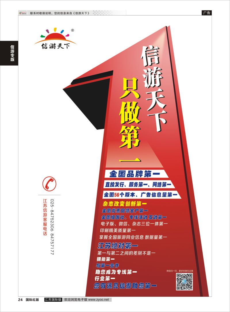 P24 信游大篷车.信游专版 
