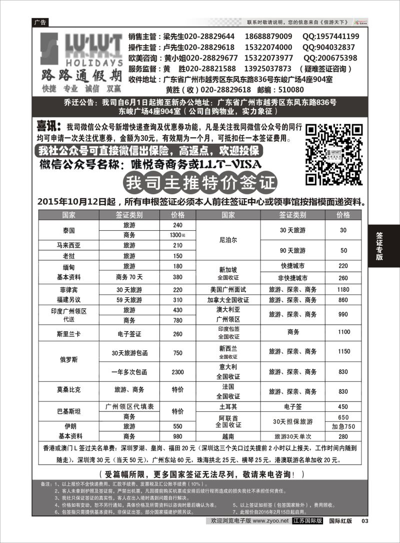 P3 路路通签证同行报价  签证专版