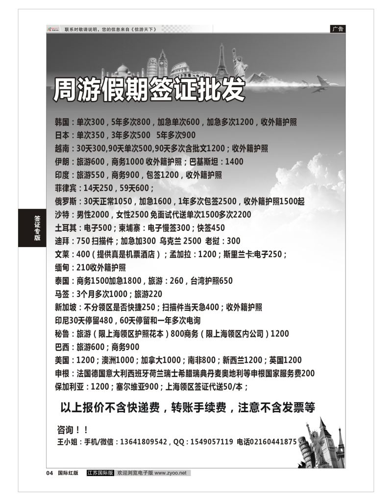 P4 周游假期-签证 ｛02923｝ 签证专版
