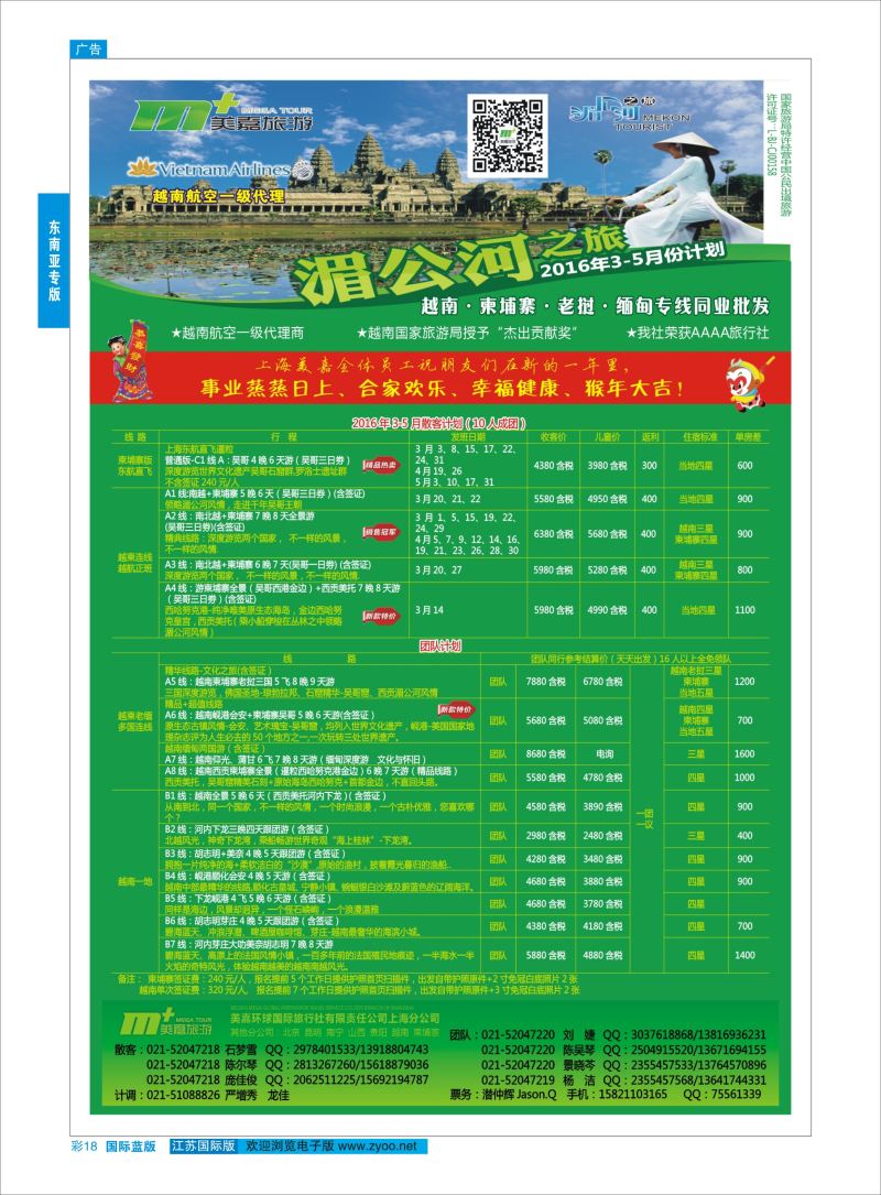 蓝彩18 越南柬埔寨专业批发-湄公河之旅-美嘉国旅  东南亚专版