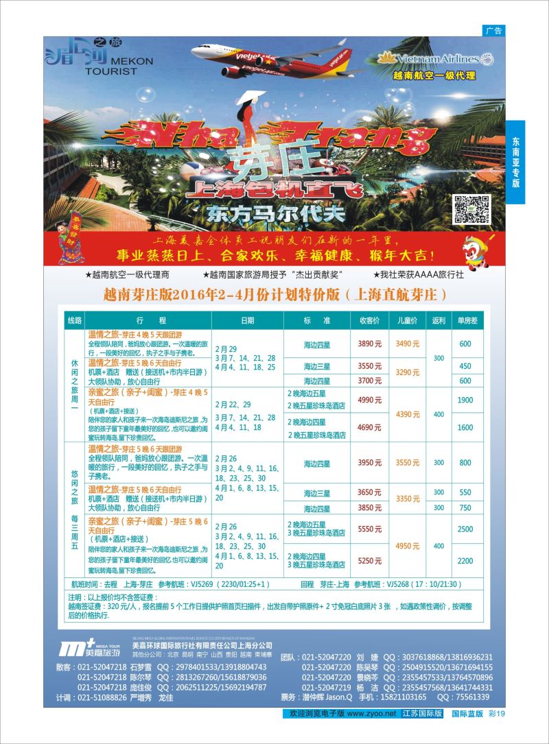 蓝彩19 越南柬埔寨专业批发-湄公河之旅-美嘉国旅  东南亚专版
