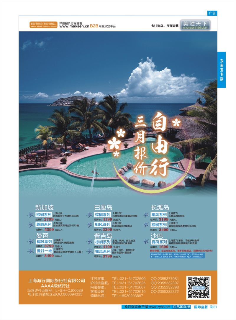 蓝彩21 美胜假期  东南亚专版