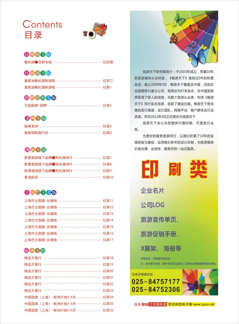 红彩3 目录 