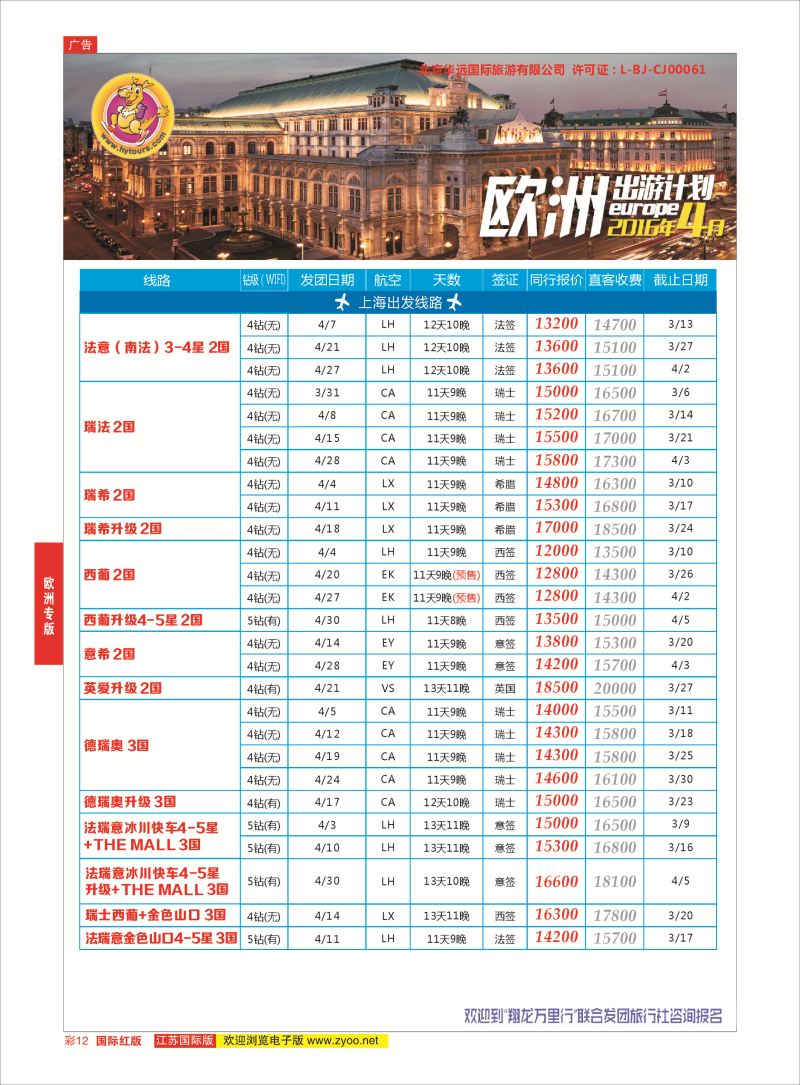 红彩12 翔龙万里行 ｛02600｝ 欧洲专版
