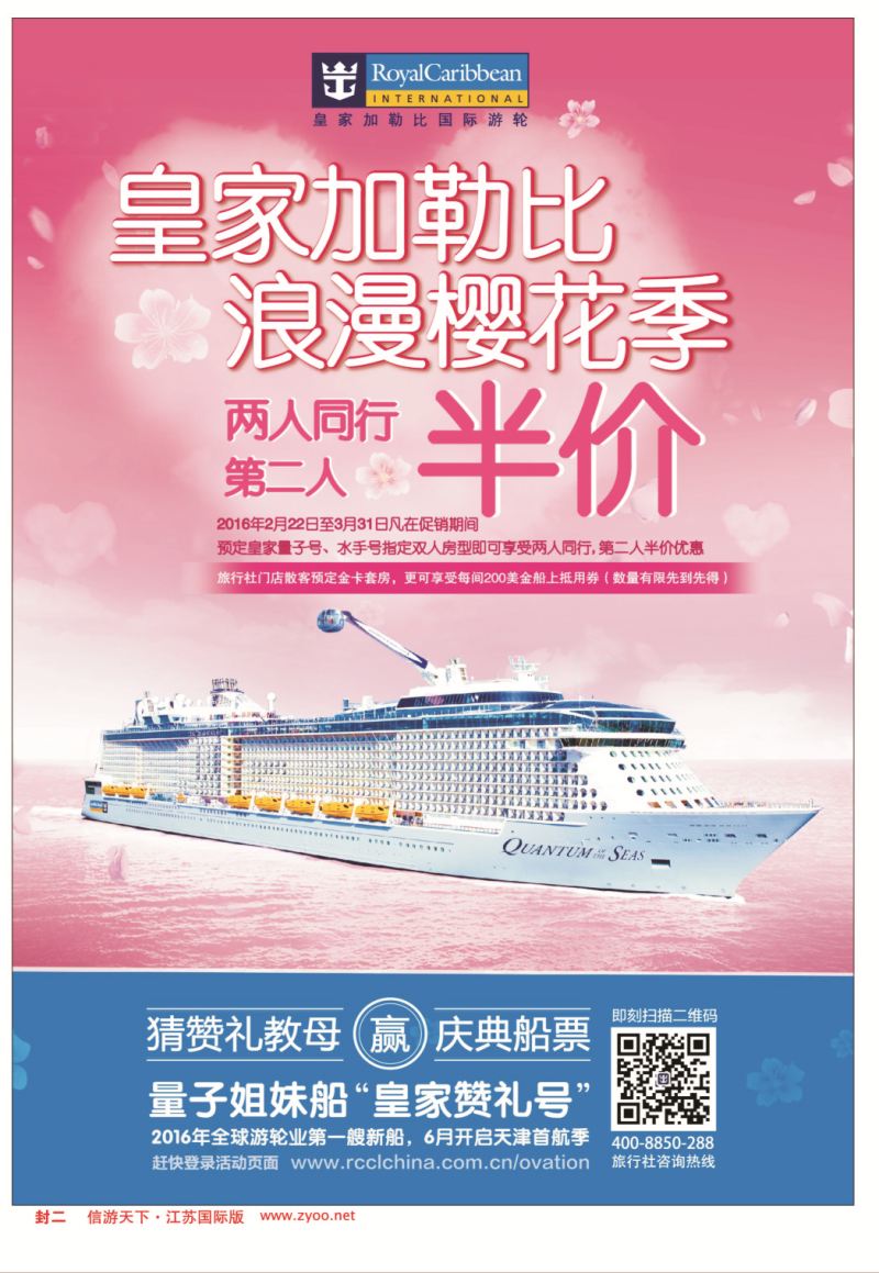 红封二 皇家加勒比国际游轮