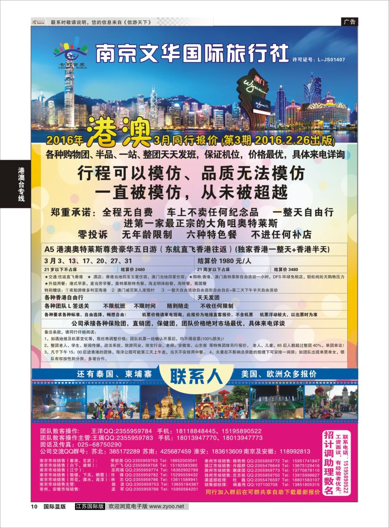 P10 七彩世界 南京文华国际旅行社  港澳台专线