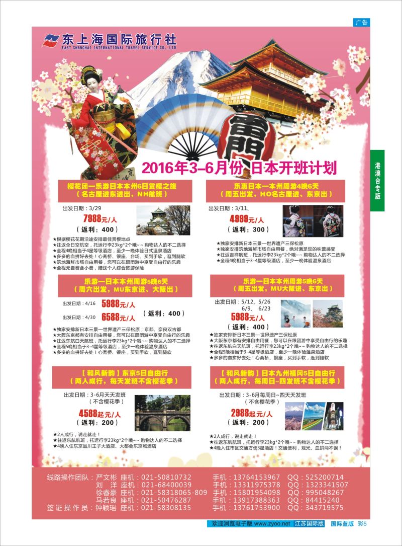 蓝彩5 东上海国际旅行社 ｛10120｝ 日朝韩专版