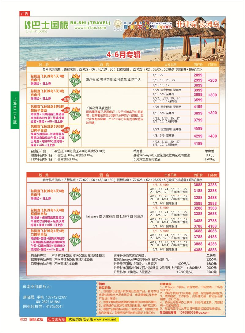红彩22 上海巴士国旅-出境线  东南亚专版