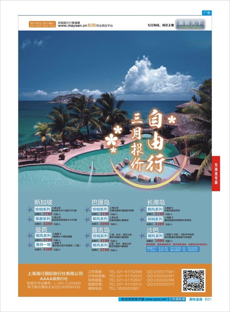 蓝彩21 美胜假期  东南亚专版
