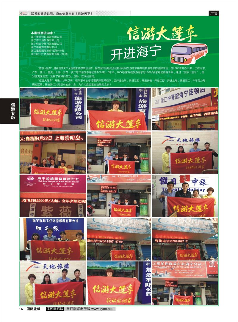 16 信游专版