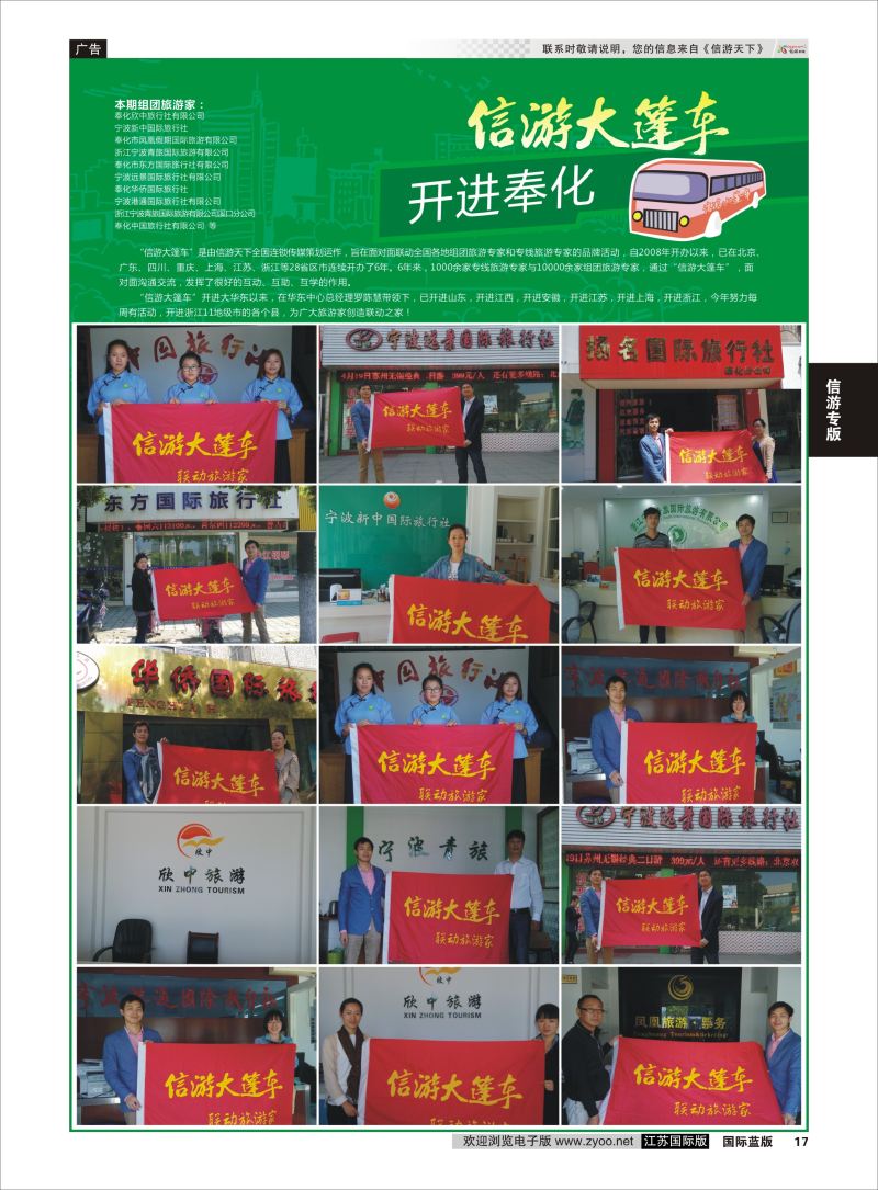 17 信游专版