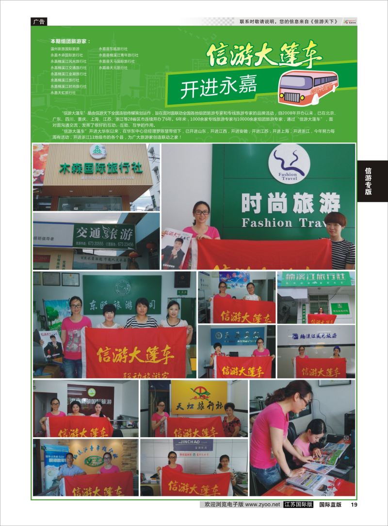 19 信游专版