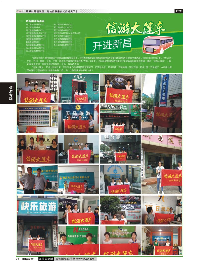 20 信游专版