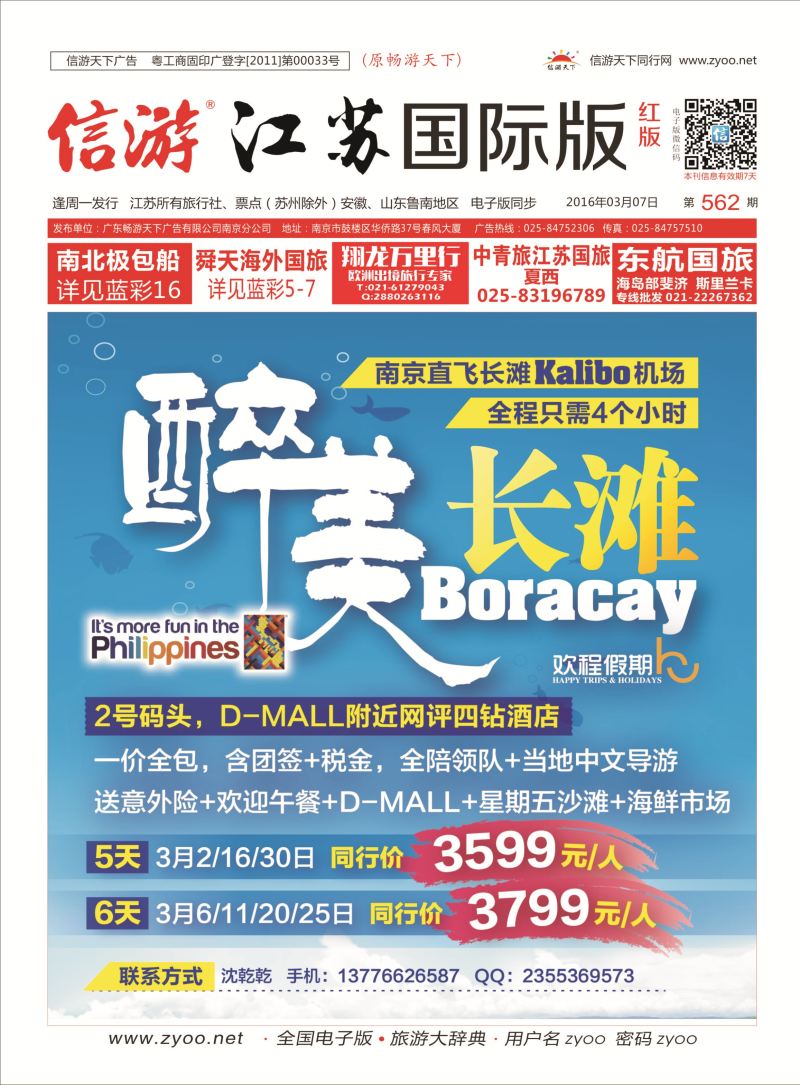 ★562期江苏国际版封面