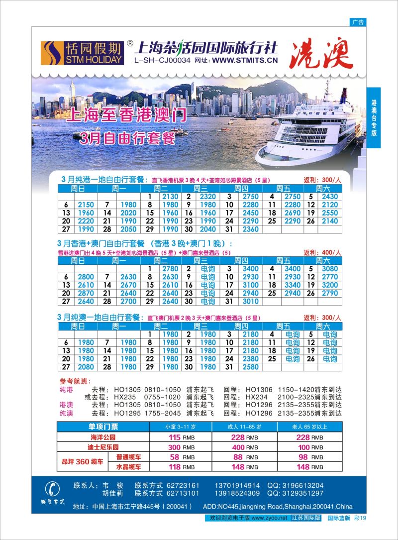 蓝彩19 恬园假期-港澳特惠+香港自由行2 ｛02871｝ 港澳台专版