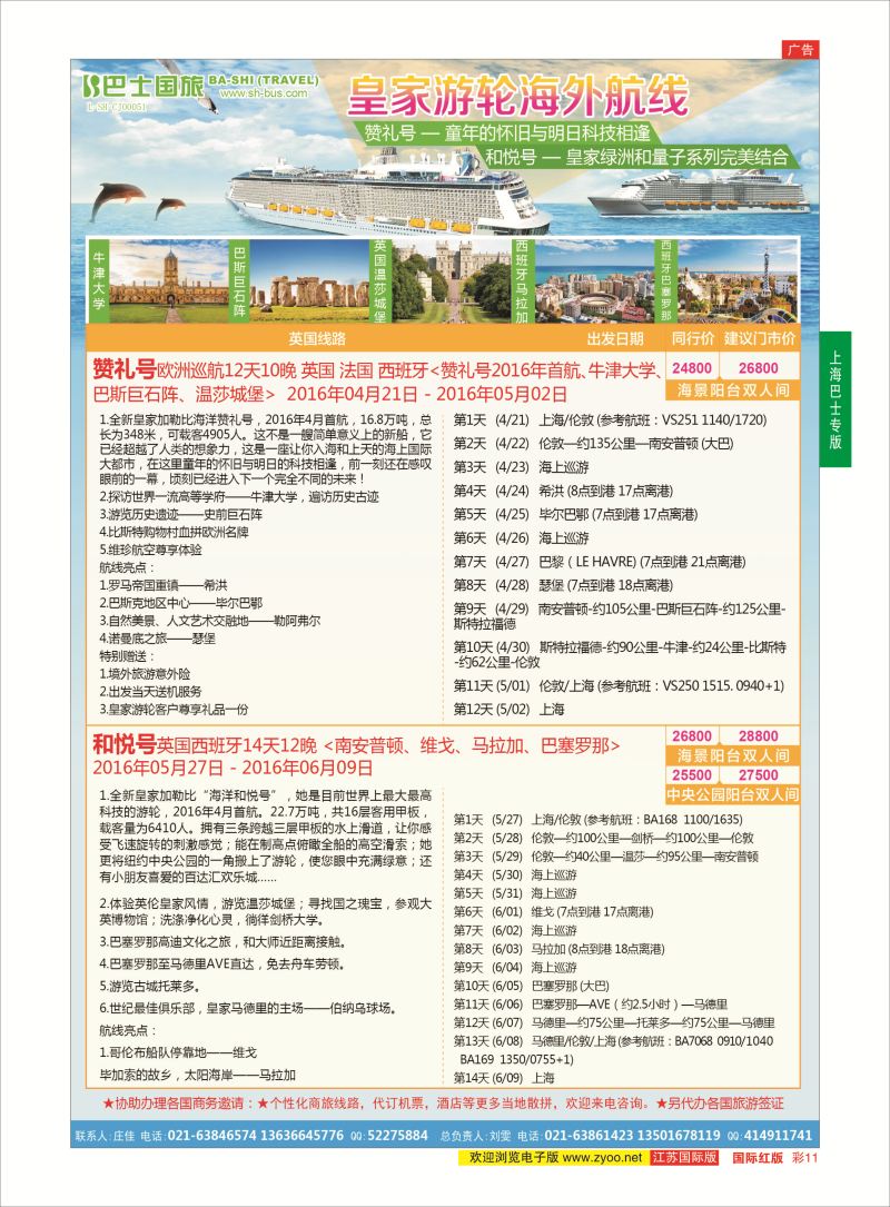 红彩11 上海巴士国旅-出境线  东南亚专版