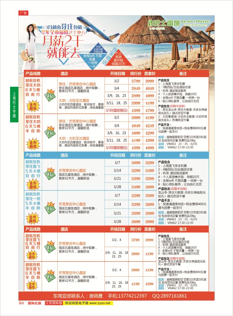红彩8 上海巴士国旅-出境线  东南亚专版