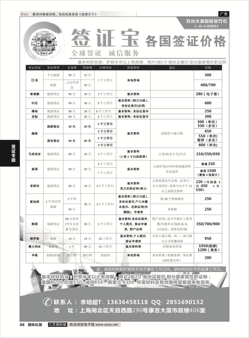 P6 苏州太湖国际旅行社-签证  签证专版