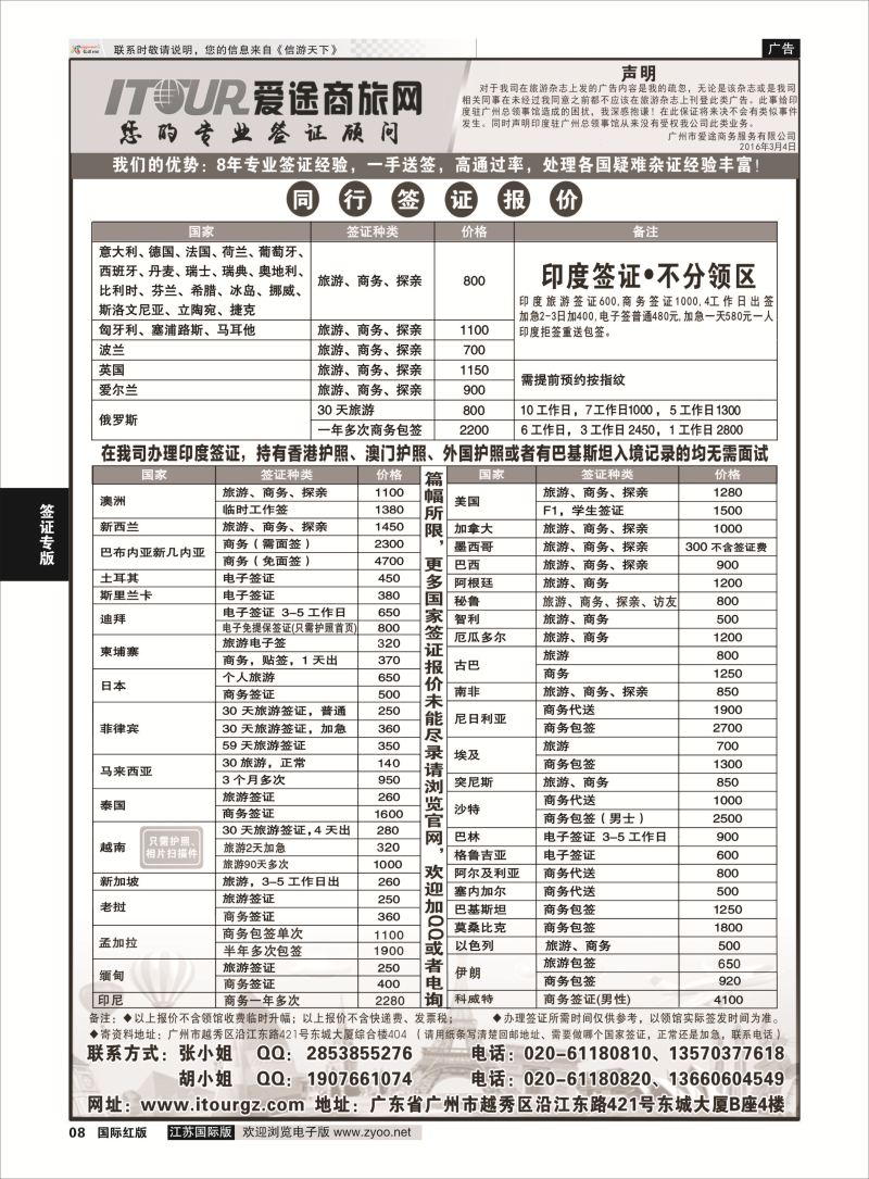 P8 广州爱途签证-同行报价 ｛10125｝ 签证专版