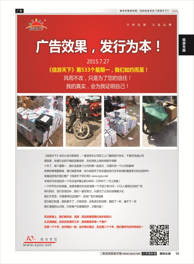 P15 信游专版