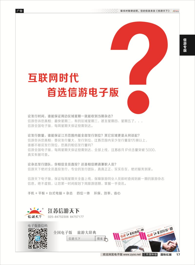 P17 信游专版