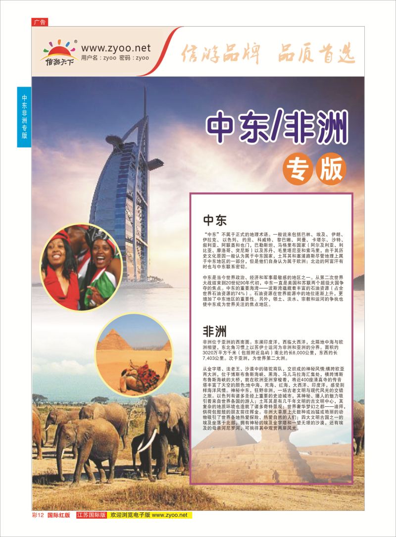 红彩12 中东非洲篇  中东非洲专版