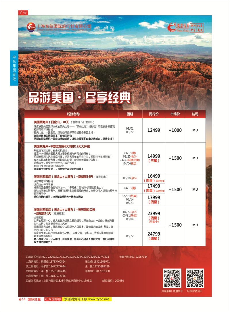 红彩14 凤凰假期-非洲。中东。美洲  中东非洲专版