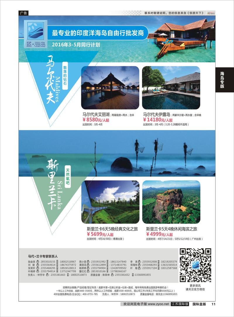 11 蓝海岛-马尔代夫+斯里兰卡同业批发商  海岛专版
