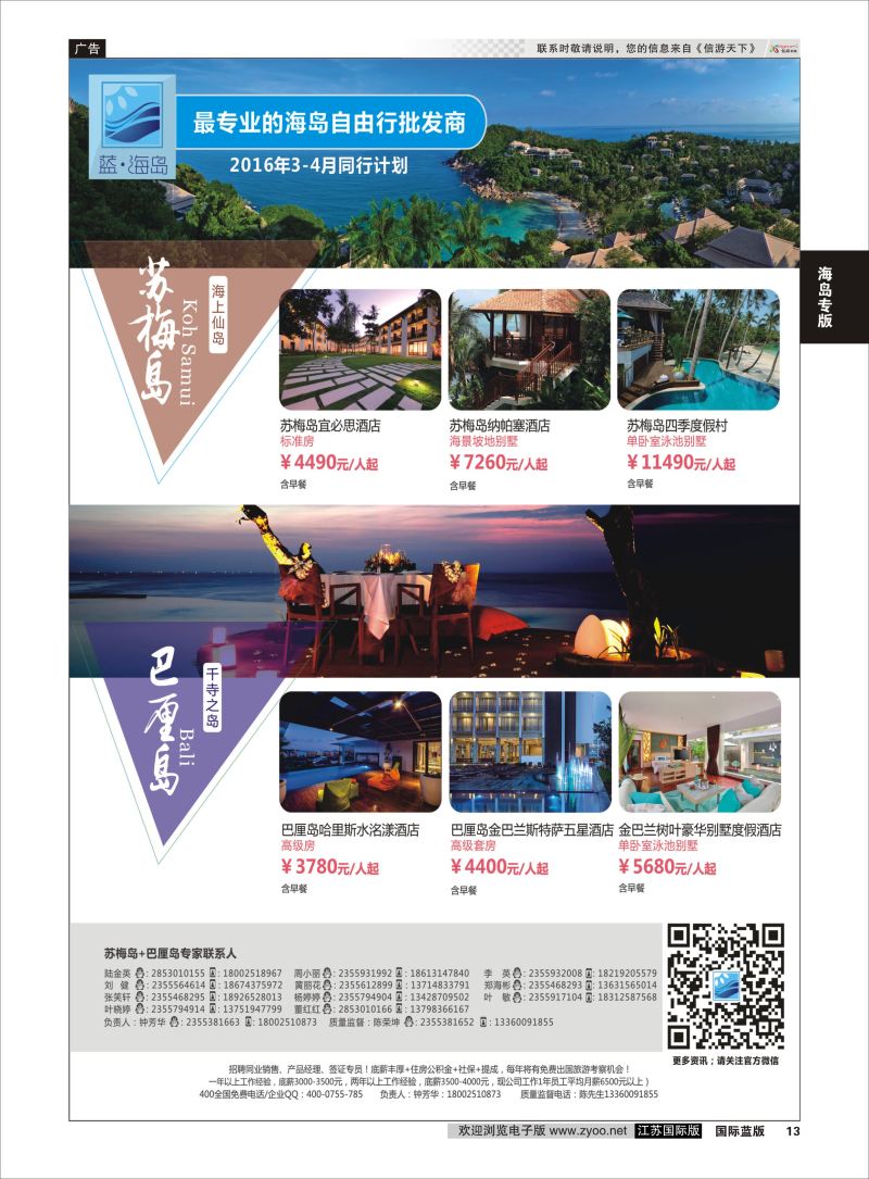13 蓝海岛-苏梅+巴厘岛同业批发商  海岛专版