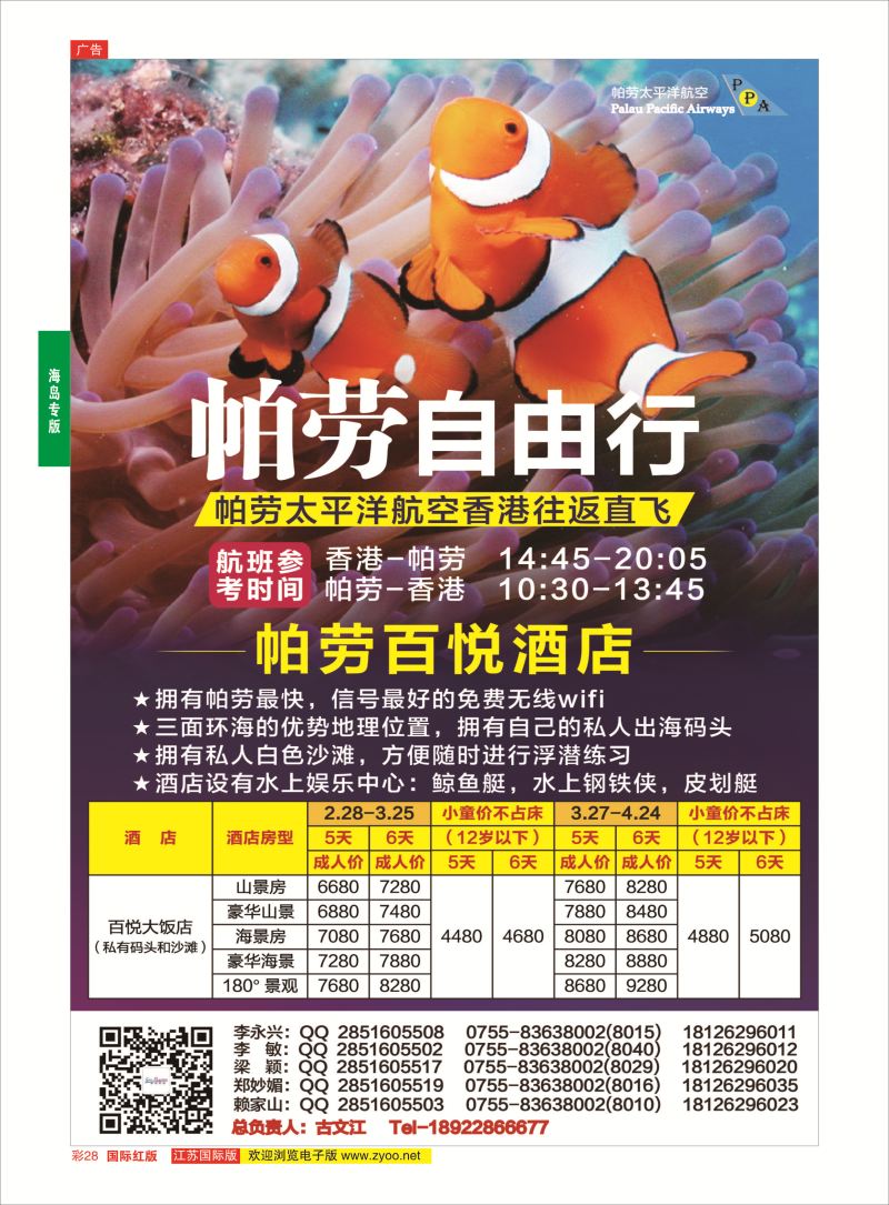 红彩28 百悦包机-香港帕劳春节计划！ ｛02838｝ 海岛专版