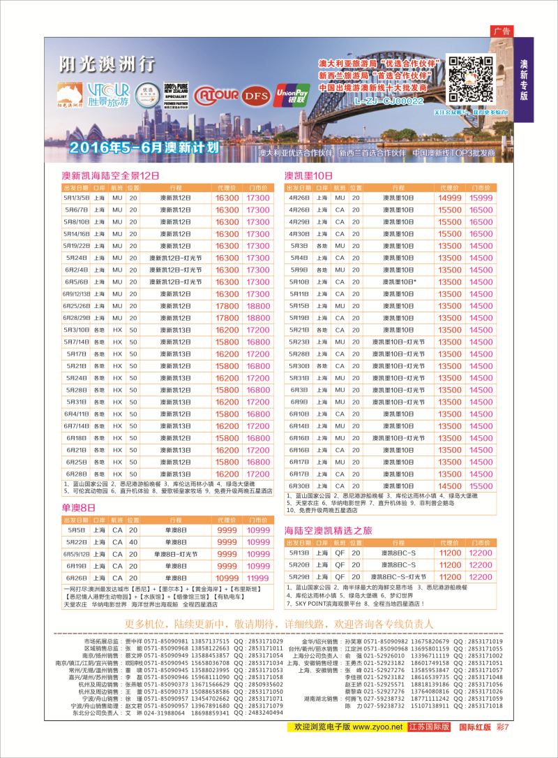 红彩7 胜景旅游旗下品牌●阳光澳洲行  澳新专版