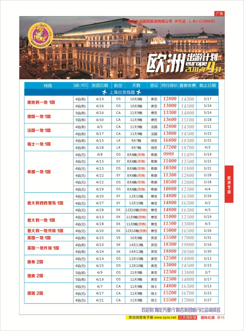 红彩15 翔龙万里行 ｛02600｝ 欧洲专版