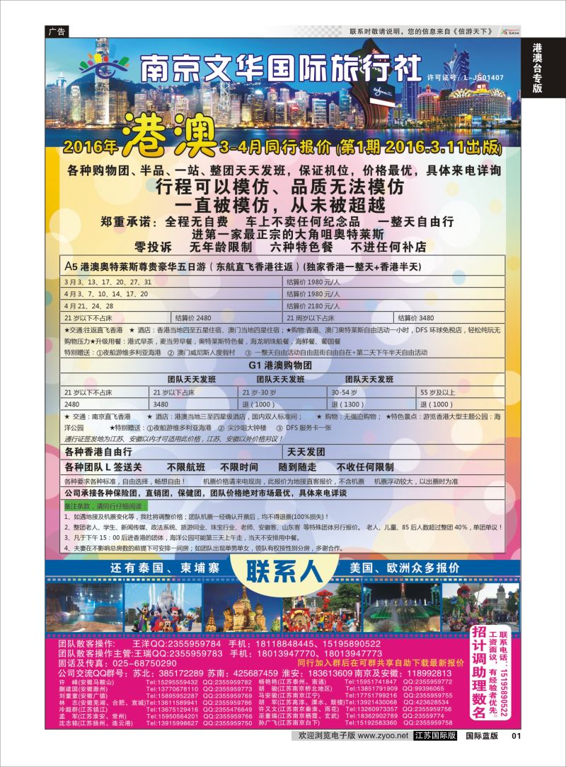 P1 七彩世界 南京文华国际旅行社  港澳台专线