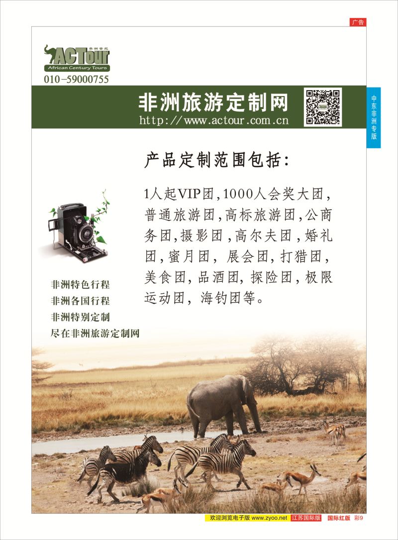 红彩9 非洲旅游定制网  中东非洲专版
