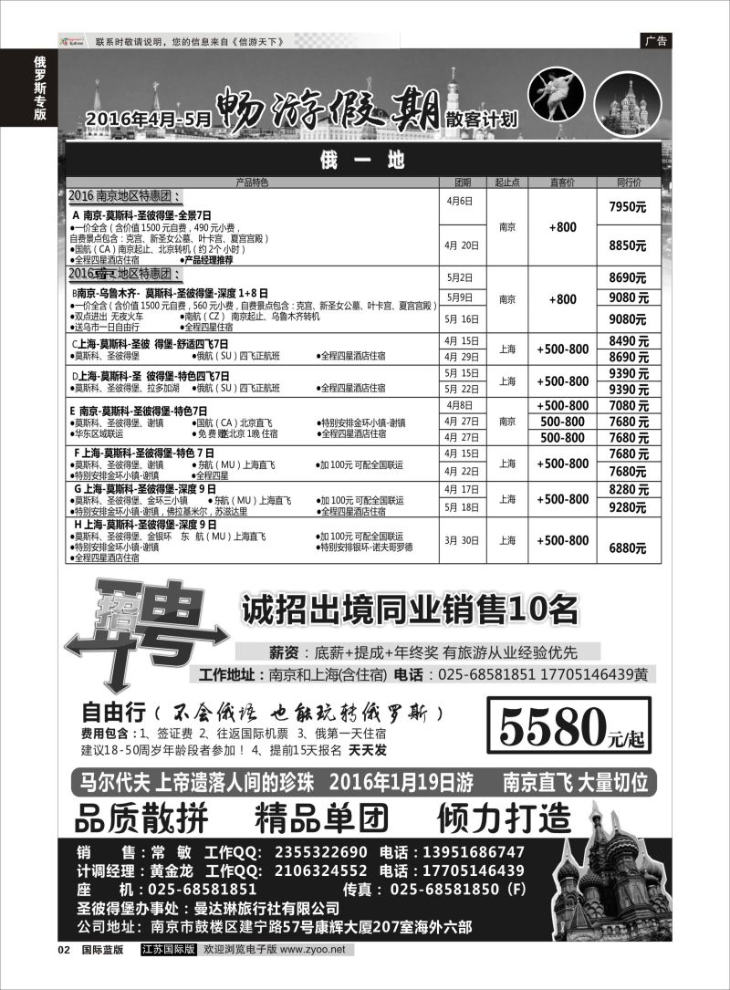 P2 南京出发-畅游俄罗斯6-7月份计划  俄罗斯专版