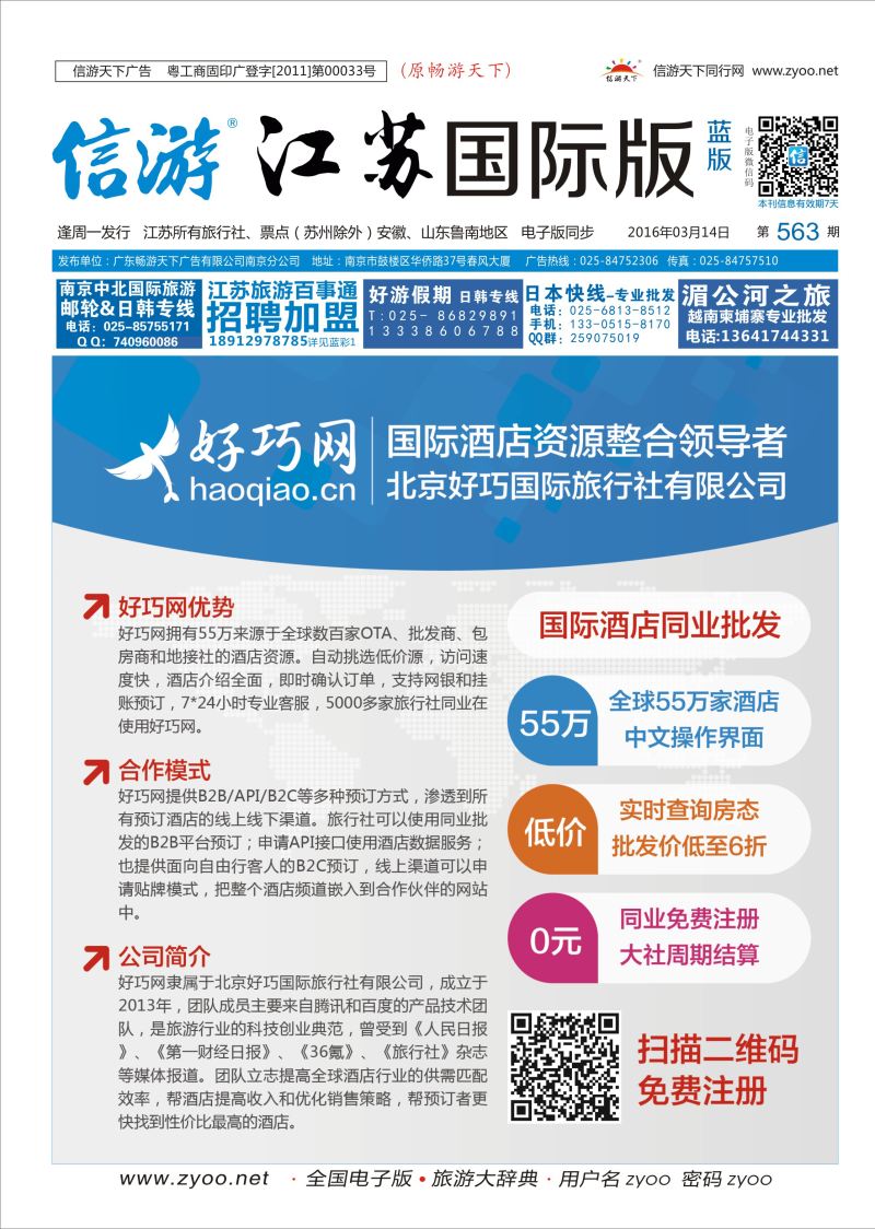 蓝封面 好巧网—国际酒店同业批发  酒店