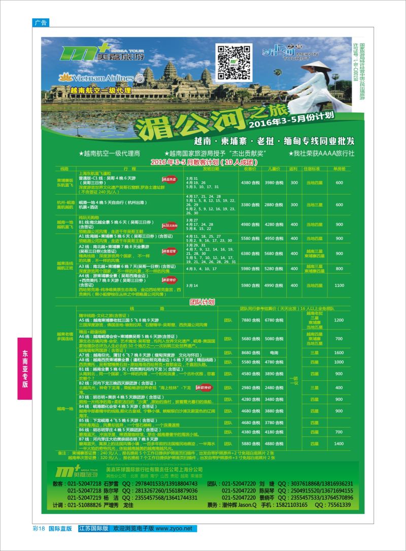蓝彩18 越南柬埔寨专业批发-湄公河之旅-美嘉国旅  东南亚专版