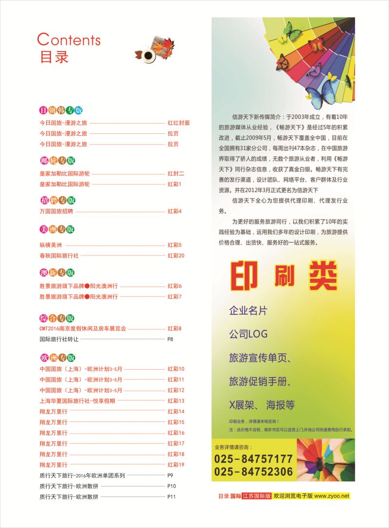 红彩2 目录