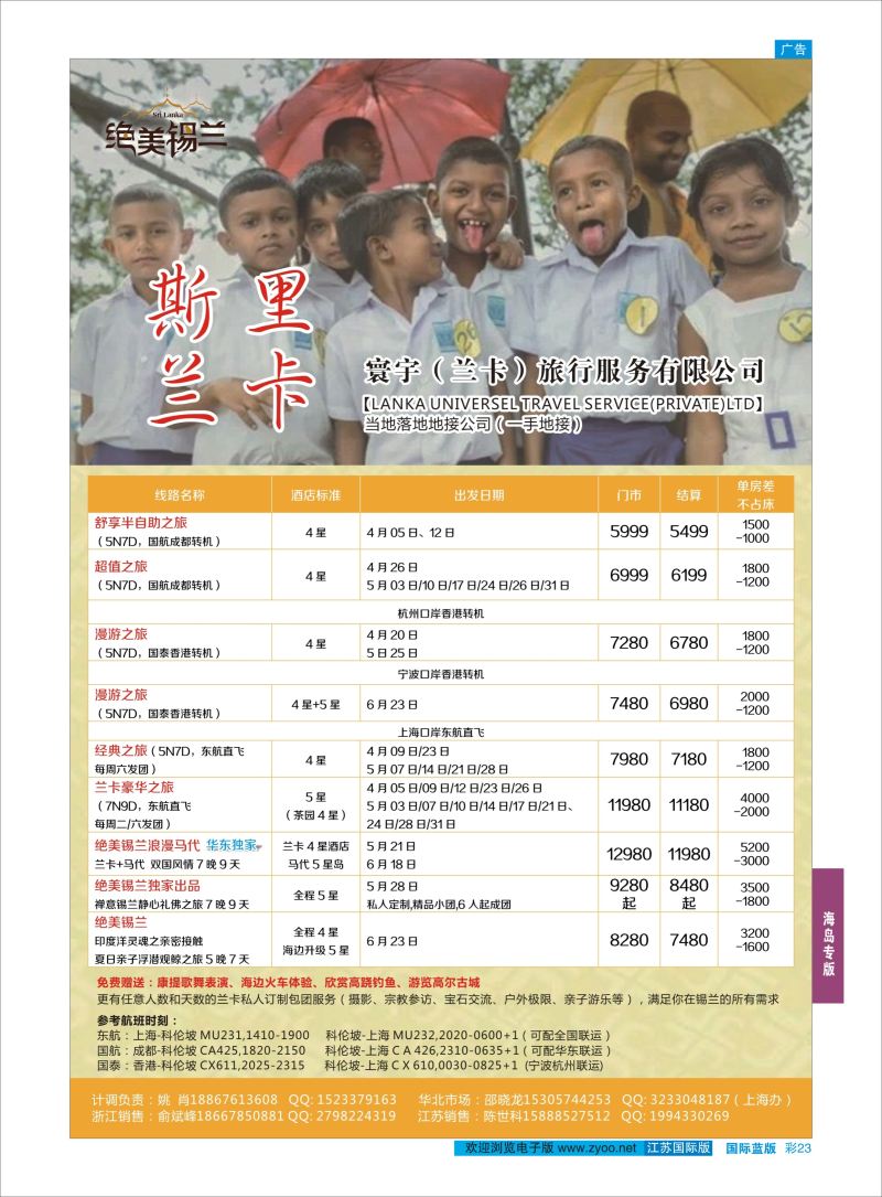 蓝彩23 绝美锡兰-斯里兰卡专卖店  海岛专版
