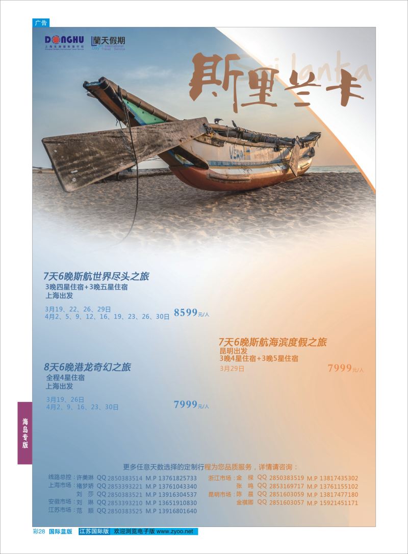 蓝彩28 蘭天假期●斯里兰卡  海岛专版