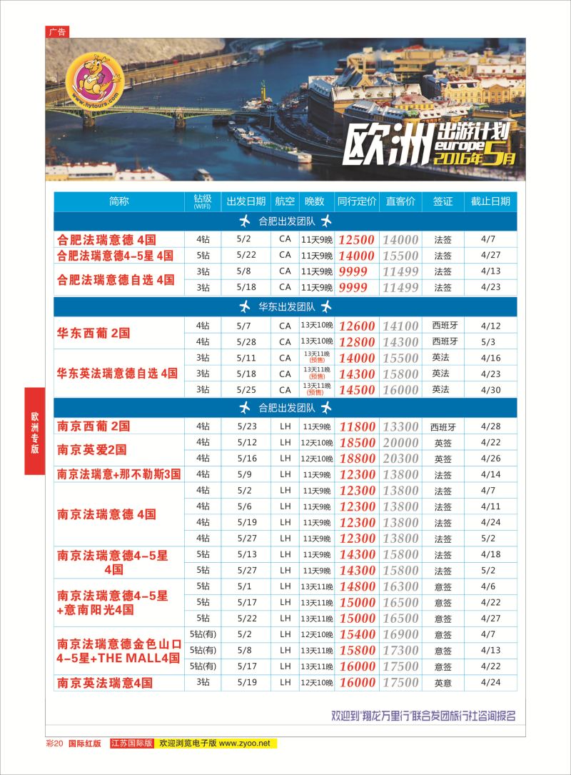 红彩20 翔龙万里行 ｛02600｝ 欧洲专版