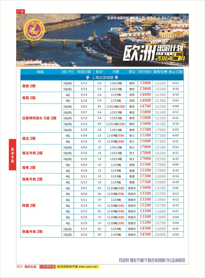 红彩22 翔龙万里行 ｛02600｝ 欧洲专版