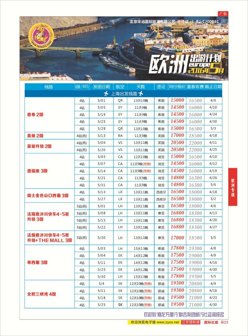 红彩23 翔龙万里行 ｛02600｝ 欧洲专版