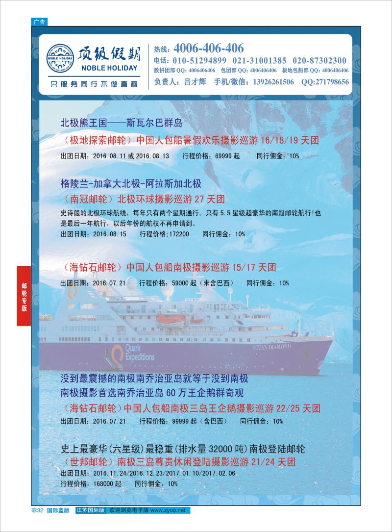 蓝彩32 顶级假期-极地包船 ｛6746｝ 邮轮专版