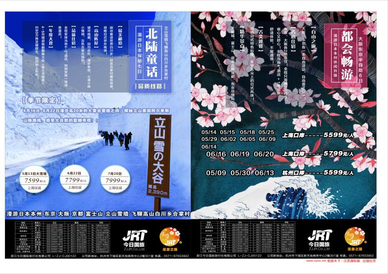 拉页 今日国旅-漫游之旅 ｛01220｝ 日朝韩专版